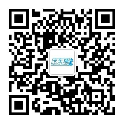 卡车铺微信订阅号二维码
